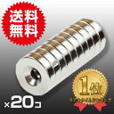20個セット!小型 薄型 超強力♪【お得なまとめ売り】 ネオジウム/ネオジム磁石 マグネット 直径20×5mm / 穴空き 円形 鳩よけ 鳩 撃退にも 送料無料