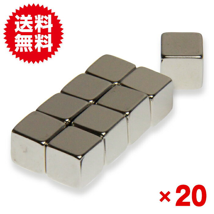 20個セット！小型 薄型 超強力♪ ネオジウム/ネオジム磁石 マグネット 10×10×10mm / 立方体 鳩よけ 鳩 撃退にも 送料無料