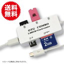 マルチカードリーダー マルチカードライター microUSB接続 USB2.0+microSD TF Android・PC両対応 ケーブル付 (白)