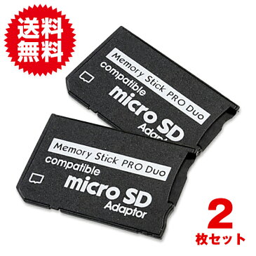 2個セット 32GB対応 microSD → SDカード 変換アダプター メモリースティック Pro カード リーダー デジカメ データ 変換