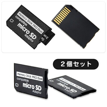 2個セット 32GB対応 microSD → SDカード 変換アダプター メモリースティック Pro カード リーダー デジカメ データ 変換