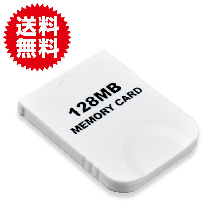 大容量 データ保存 メモリーカード 128MB Wii ゲームキューブ 対応 2043ブロック