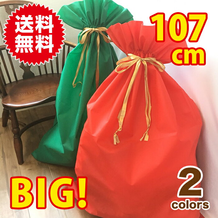 70×107cm 大きい ビッグ リボン付き ラッピングバッグ 巾着タイプ ギフト バッグ プレゼント ラッピング 袋 包装 資材