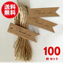 【閉店セール】100枚入 紐付き ペーパータグ Thank you 紙タグ ラッピング ギフト ラベル サンキュー ありがとう ハンドメイド