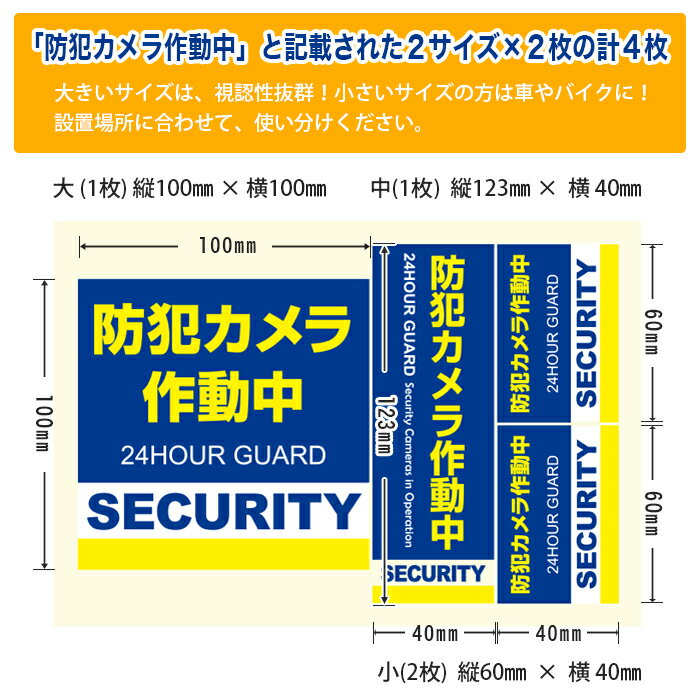 日本製 /防犯シール 防犯ステッカー4種セット 耐久性 セキュリティステッカー ラミネート加工 防水タイプ 監視カメラ作動中シール セキュリティシール セキュリティステッカー ダミーシール 防犯シールセット / 青 ブルー ポイント消化