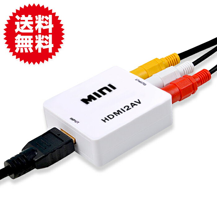 【相性保証付き】HDMI 変換 アナログ HDMI入力をコンポジット出力へ変換 1080P対応 変換 ...