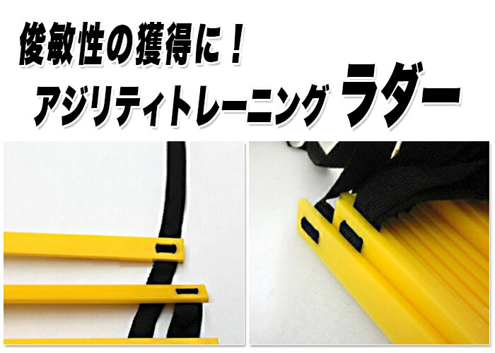 ラダー トレーニング トレーニングラダー アジリティラダー イエロー 黄色 7M コグニサイズ 送料無料ネット注文 サッカー 用品 セール