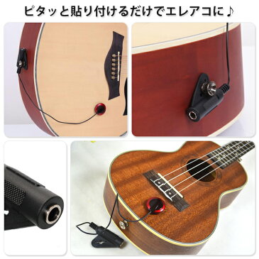 アコギ用 コンタクト マイク ピックアップ 簡単装着! ピエゾピックアップ CD/DVD/楽器 楽器 ギター周辺機器(アンプ/エフェクター/パーツ) ピックアップ(アコースティック用) その他 送料無料 ポイント消化