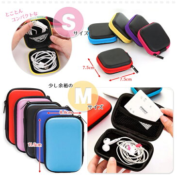 イヤフォン 収納 ケース ガジェット マルチ ポーチ 小物入れ 旅行 整理 ケーブル コード iPod SSD USB メモリー カード イヤホン ケース セミハード