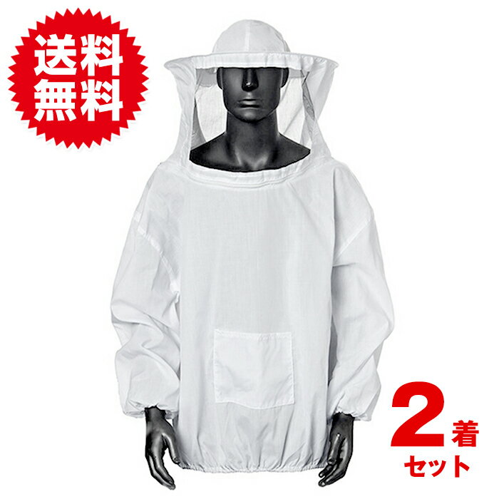2着入 養蜂 蜂 防護服 フェイスネット付 養蜂ジャケットベール 蜂巣 害虫駆除 蚊 虫よけ 作業服 害虫 駆除 草刈りのサムネイル