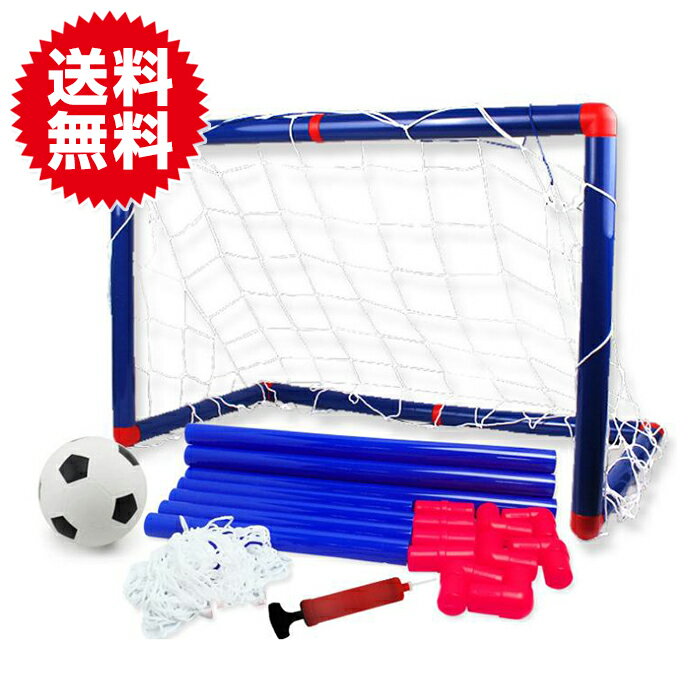 ミニサッカー ゴールセット ミニボール付 フットサル 折りたたみ 簡単収納 90×60cm 子供 室内 トレーニング