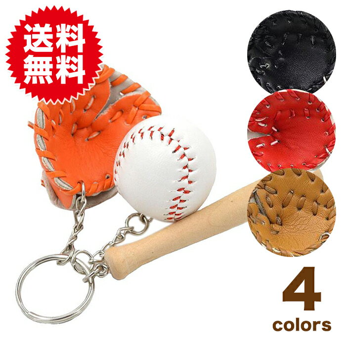 野球ボール チャーム スポーツチャーム 野球 キーホルダー 卒業記念 記念品 プレゼント 部活動 ペンダント キーリング キーチェーン 鍵