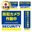 日本製 /防犯シール 防犯ステッカー4種セット 耐久性 セキ...
