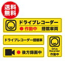 【閉店セール】イエロー 後方録画中 ステッカー シール 4種セット ドライブレコーダー搭載車両 あおり運転 嫌がらせ運転対策 高品質 日本製