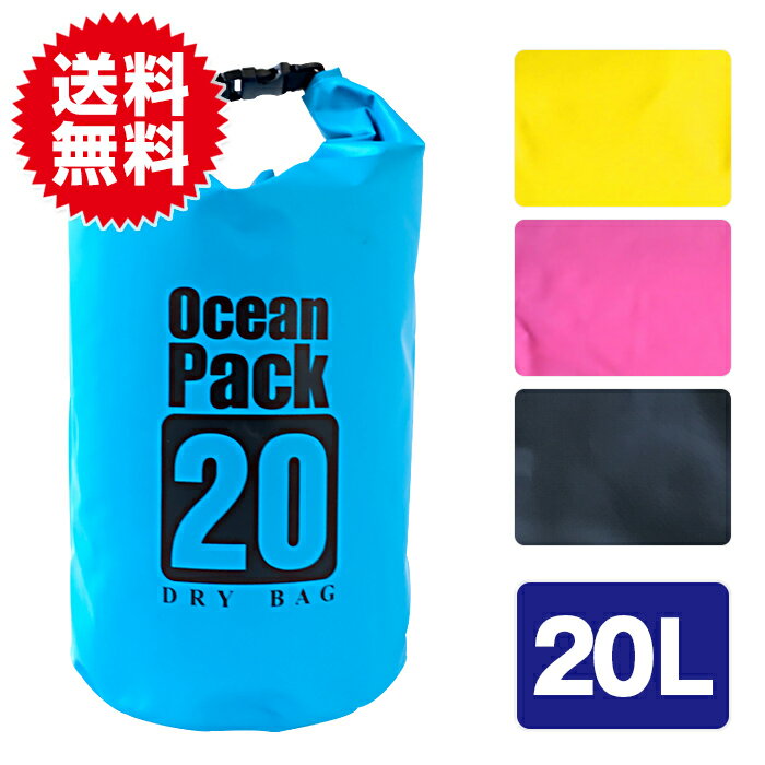 20L 2way 防水バッグ ドライバッグ ドライチューブ ダイビング プール 海 海水浴 マリンス ...