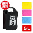 5L 2way 防水バッグ ドライバッグ ド