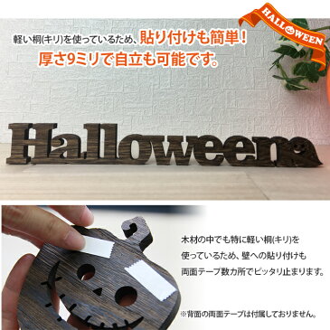 ハロウィン 文字 大 テキスト Halloween オブジェ 飾り かざり カボチャ お化け 木製 天然 桐 小物 インテリア ウッド 置物 パーティー イベント 雑貨