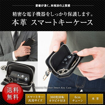 【処分品】【返品不可】カーボンレザー スマートキーケース メンズ キーホルダー キーリング 車 カギ インテリジェント キーケース スマートキー キーカバー 革