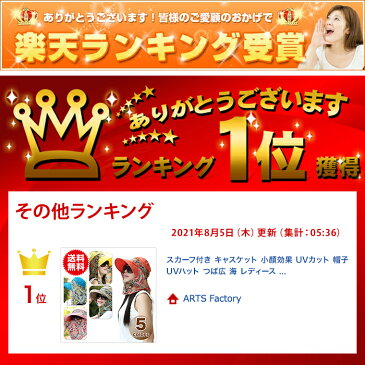 スカーフ付き キャスケット 小顔効果 UVカット 帽子 UVハット つば広 海 レディース おしゃれ ワイヤー入り 日よけ 折りたたみ 自転車 飛ばない
