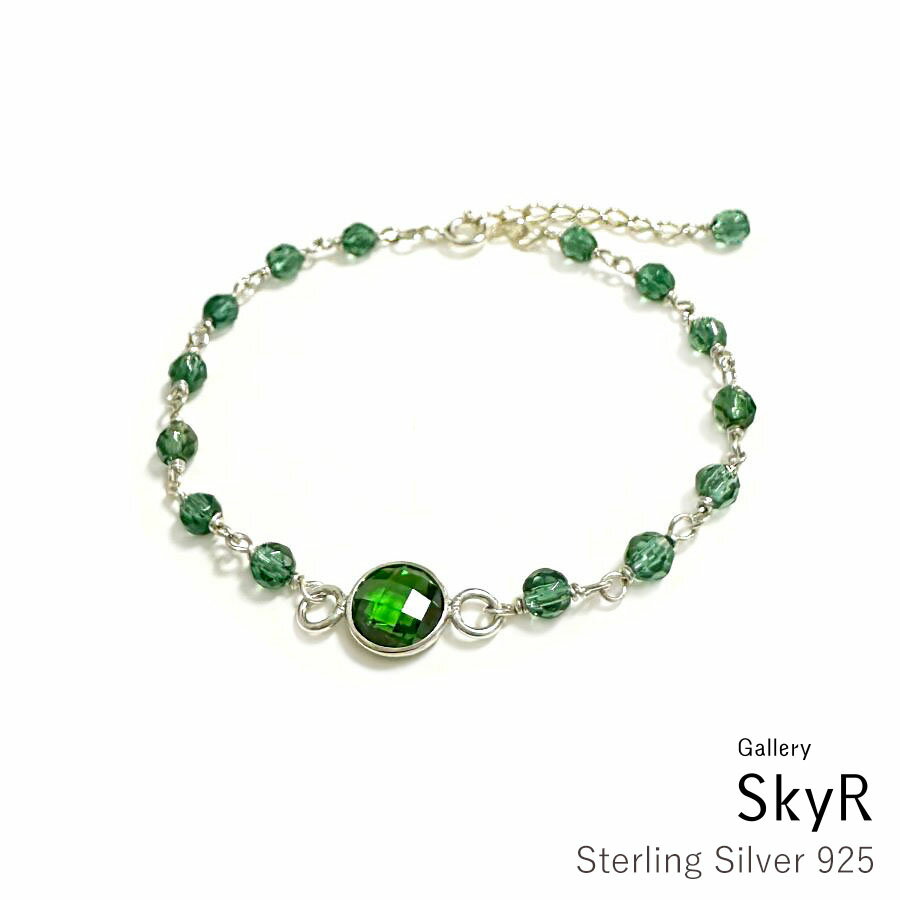 グリーンクォーツ ブレスレット SV シルバー925
