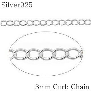 《1cm単位》切り売り〔SV 3mm カーブ(キヘイ) チェーン【シルバー925】〕