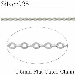 《1cm単位》切り売り〔SV 1.5mm フラットケーブル(平アズキ) チェーン【シルバー925】〕auktn【YDKG-kj】【RCP】