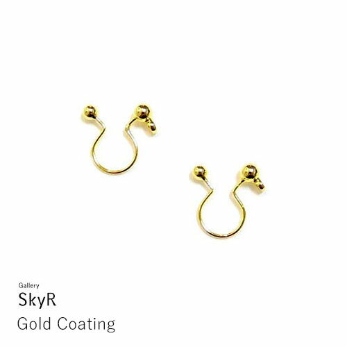 タイプクリップタイプ(ノンホール用)サイズ〔全長〕約1×1センチ、〔ボール部分〕フロント：約3ミリ、バック：約2ミリ 〔リング(カン部分 開閉不可)〕約2ミリ材質ゴールドメッキご購入上のご注意衛生商品の為、返品・交換はお受けいたしかねます。 ご了承のうえ、ご購入下さい。【普通郵便】全品送料無料東北・東京23区＝発送日から約2営業日で配達 その他の地域＝発送日から約3営業日で配達 ※ 盗難・紛失時の補償がございません ※ 追跡サービスがございません【特定記録郵便】210円東北・東京23区＝発送日から約1営業日で配達 その他の地域＝発送日から約2営業日で配達 ※ 3,980円以上ご購入で送料無料 ※ 追跡サービスがあります ※ 郵便受けへの配達です【レターパックライト】430円東北・東京23区＝発送日の翌日配達 その他の地域＝発送日の翌日～翌々日配達 ※ 3,980円以上ご購入で送料無料 ※ 追跡サービスがあります ※ 郵便受けへの配達です【レターパックプラス】600円発送日の翌日配達 ※ 追跡サービスがあります ※ 対面配達です【ゆうパック】1200円発送日の翌日～翌々日配達 ※ 追跡サービスがあります ※ 対面配達ですシンプルで目立たない、ノンホール用イヤリングパーツです 関連商品はこちら