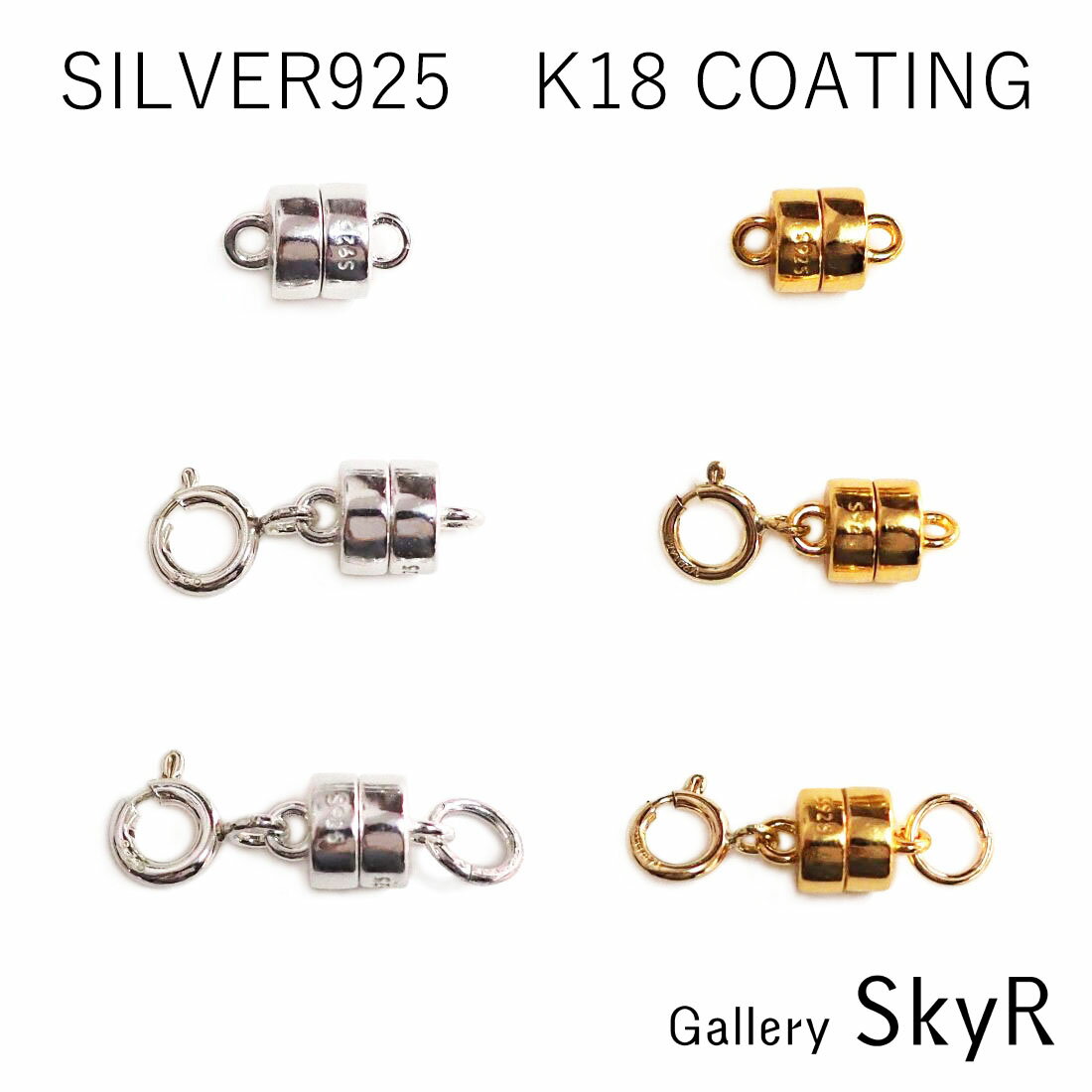 【従来品より一回り大きい】マグネットクラスプ SV K18仕上げ シルバー925 18金コーティング アクセサリー 留め具 ネックレス 留め金具 小さい ブレスレット 脱着式 チェーン 簡単装着 磁石 金属アレルギー対応 強力磁石 着脱簡単 マグネット クラスプ 引き輪 引輪