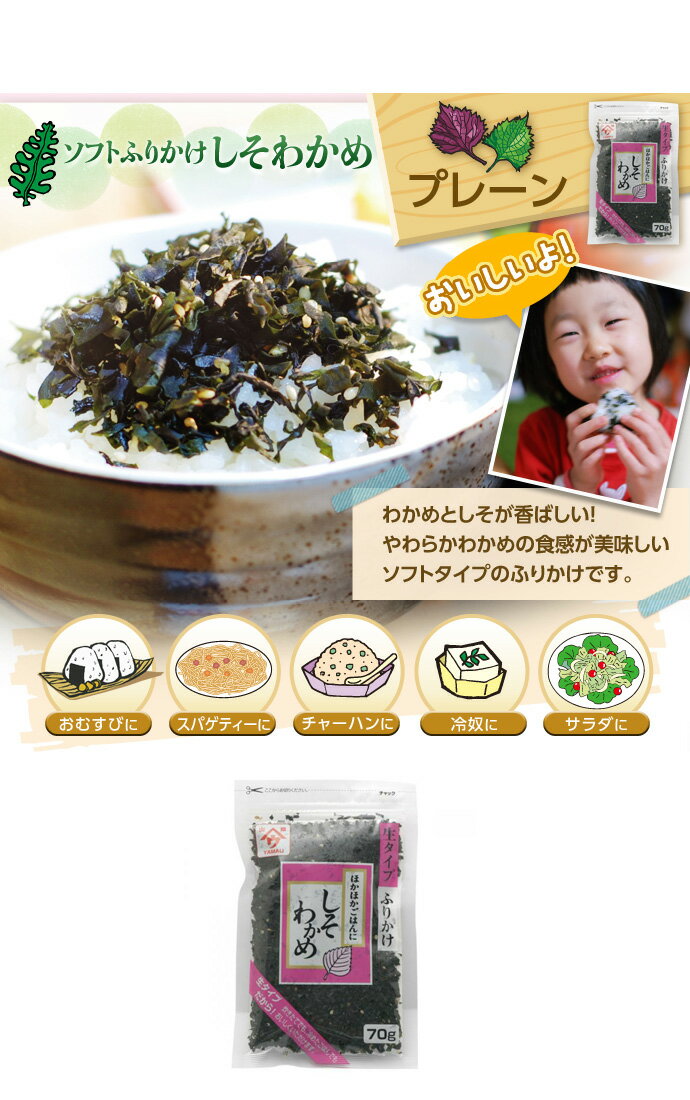 魚の屋のしそわかめ70g！ゆうパケット・ネコポス限定送料無料！【代引き・日時指定不可】