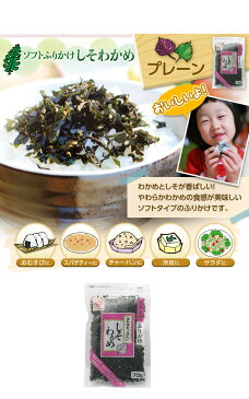 魚の屋のしそわかめ70g!ゆうパケット・ネコポス限定送料無料!【代引き・日時指定不可】