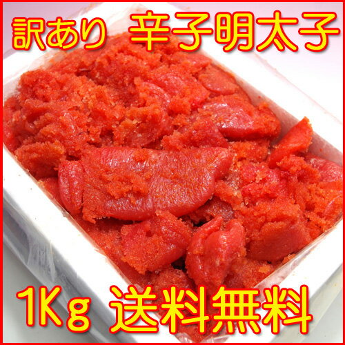 辛子明太子１ｋｇ