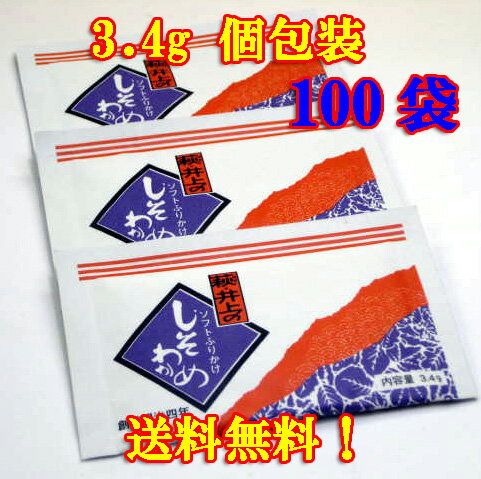 萩・井上商店のしそわかめ 3.4g×100袋！【ご当地ふりかけ】【送料無料】【※北海道・沖縄県は500円、追加料金が必要です。】【smtb-KD】【おにぎらず】【ふりかけ】