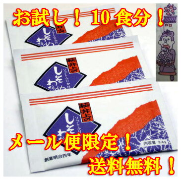 萩・井上商店のしそわかめ お試し　10袋！【非常食】【保存食】メール限定　送料無料！【代引き・日時指定不可】【smtb-KD】【RCP】【おにぎらず】【ポイント】【ふりかけ】