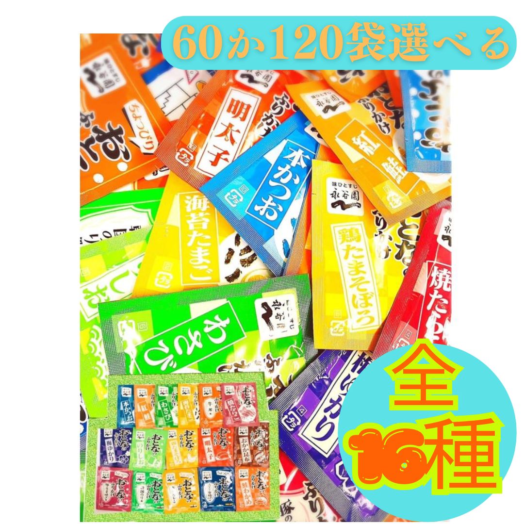 永谷園 おとなのふりかけ　16種のサムネイル