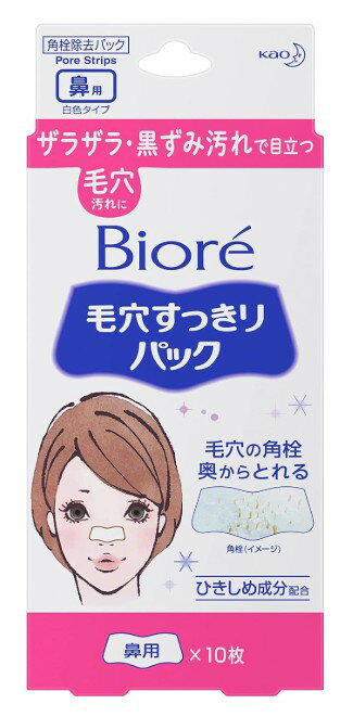 ビオレ 毛穴すっきりパック 鼻用 白色タイプ 10枚入