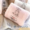 【新発売!!】顔専用のフェイスケアタオル...