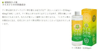 【新商品！】ライスシリカ500ml美容と健康に欠かせない栄養素ケイ素（別名シリカ）植物性ケイ素国産無農薬米もみ殻由来日本製