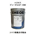 ENEOS エネオス ユニウェイD　32 20L/缶 送料無料