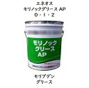 エネオス モリノックグリースAP0 ・ 1 ・ 2ペール 16kg二硫化モリブデングリース 耐荷重性グリース モリノックAP モリノックグリース