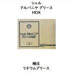 シェル アルバニヤグリースHDX400g 20本蛇腹 カートリッジタイプ 二硫化モリブデングリース 黒色 アルバニヤHDX シェルアルバニヤHDX