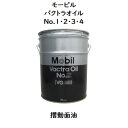 モービル バクトラ オイル No．1・No．2・No．3・No．4 ペール 20L 摺動面油 バクトラ しゅう動面油