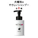 泡で出る 犬種別 シャンプー ワンちゃんのきもち 300ml 泡で出る 低刺激 体臭ケア すずらんの香り 日本製 犬用 犬のシャンプー 犬 シャンプー シャンプ...