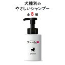 泡で出る 犬種別 シャンプー ワンちゃんのきもち 300ml 泡で出る 低刺激 体臭ケア すずらんの香り 日本製 犬用 犬のシャンプー 犬 シャンプー シャンプー泡 シーズー トイプードル ポメラニアン ミニチュアダックスフンド チワワ