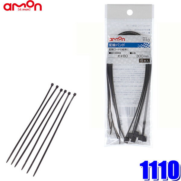 �ڥ᡼�����б��ġ�1110 ������� amon �����Х��(���å���) ������å� Ĺ��300mm 6������