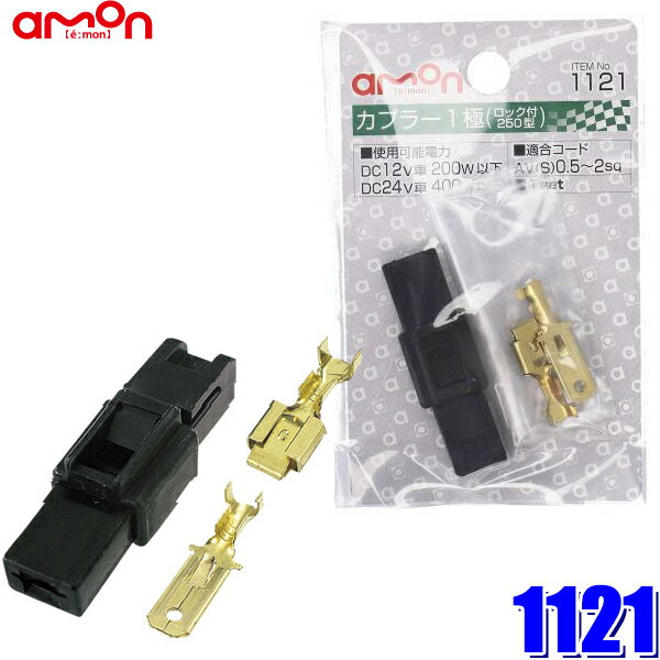 �ڥ᡼�����б��ġ�1121 ������� amon ���ץ顼1��(���å���) 0.50��2.00sq�б� 1���å�����