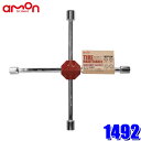 1492 amon エーモン amon アルミホイール用クロスレンチ 17mm/19mm/21mm×2(4)