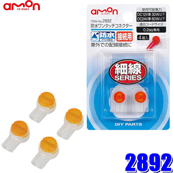 �ڥ᡼�����б��ġ�2892 ������� amon �ɿ��󥿥å����ͥ�����(��³��) 4���� 0.2sq���� �ɿ���ǽ��IPX4����