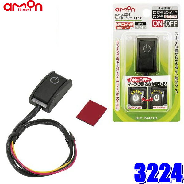 �ڥ᡼�����б��ġ�3224 ������� amon Ž���դ��ץå��她���å� ON-OFF������դ� ������ήDC12V-200mA