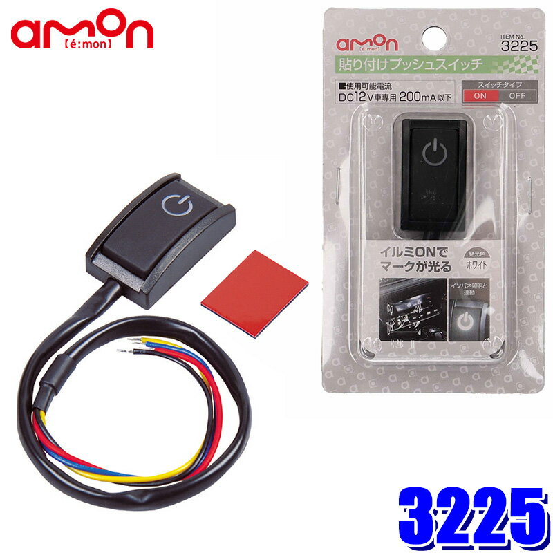 �ڥ᡼�����б��ġ�3225 ������� amon Ž���դ��ץå��她���å� ����Ϣư������դ� ������ήDC12V-200mA