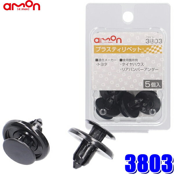 11/18ۺ3,000OFFݥۡȥ꡼PT4ܡڥ᡼бġ3803  amon ץ饹ƥ٥å (ȥ西) 5 Ŭ90467-07166